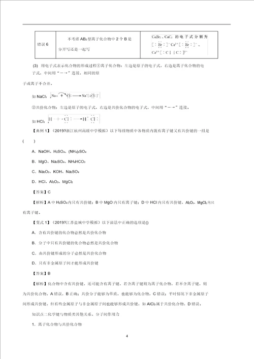 高考化学一轮复习专题5.3化学键讲含解析