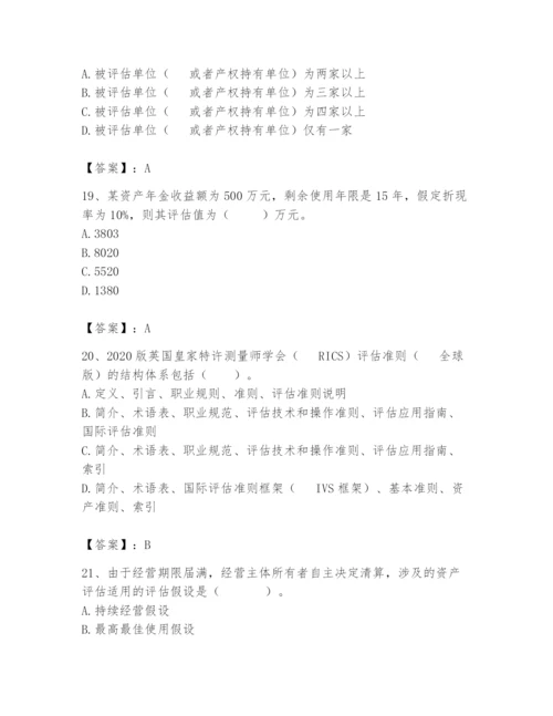 资产评估师之资产评估基础题库有完整答案.docx