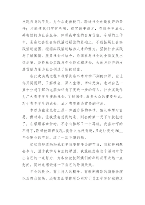 大学生寒假实践论文15篇.docx