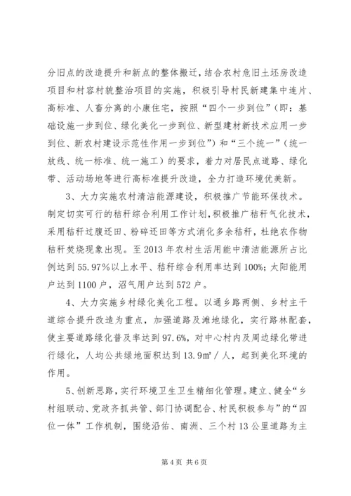 全乡创建全国生态乡镇工作总结.docx