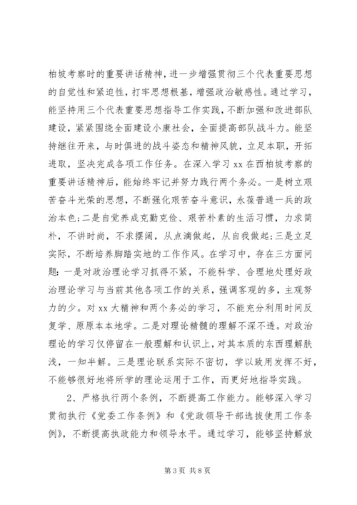 最新部队党员思想汇报范文 (2).docx