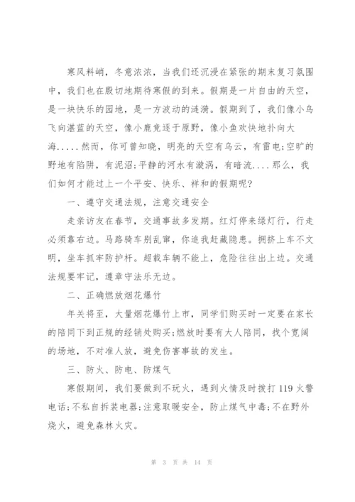 教师寒假安全演讲稿文本2022.docx