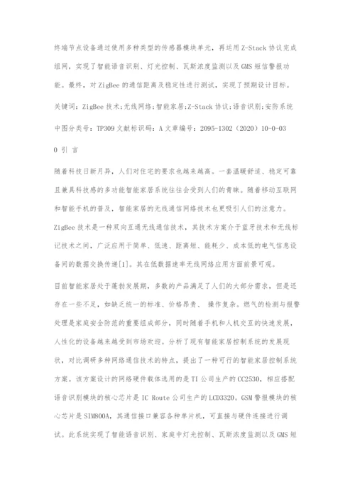 基于ZigBee技术的智能家居系统研发.docx