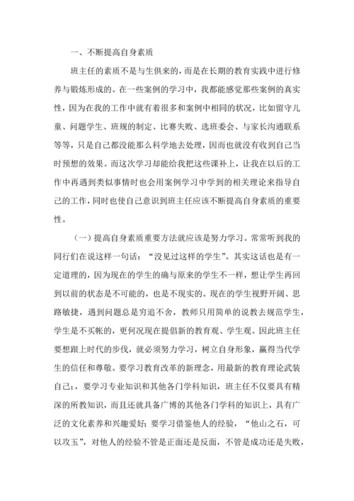 关于班主任培训心得体会模板集合5篇.docx