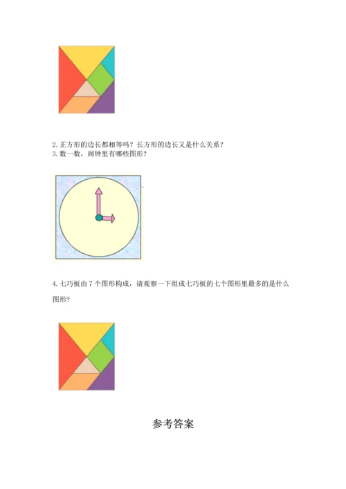 苏教版一年级下册数学第二单元 认识图形（二） 测试卷（b卷）word版.docx