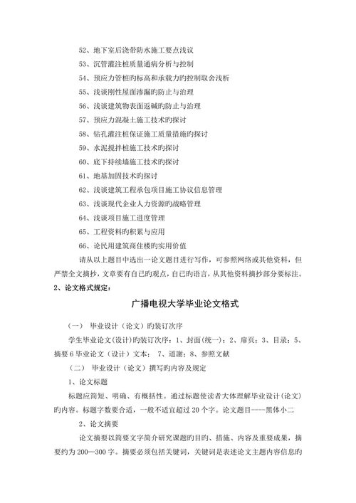土木工程本科论文要求
