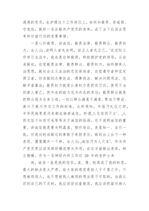 知敬畏,存戒惧,守底线心得体会8篇.docx