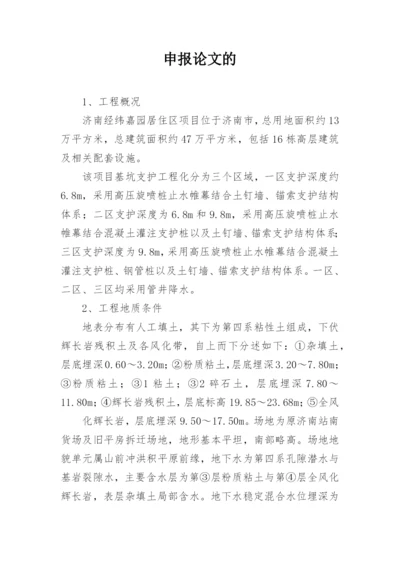 申报论文的.docx