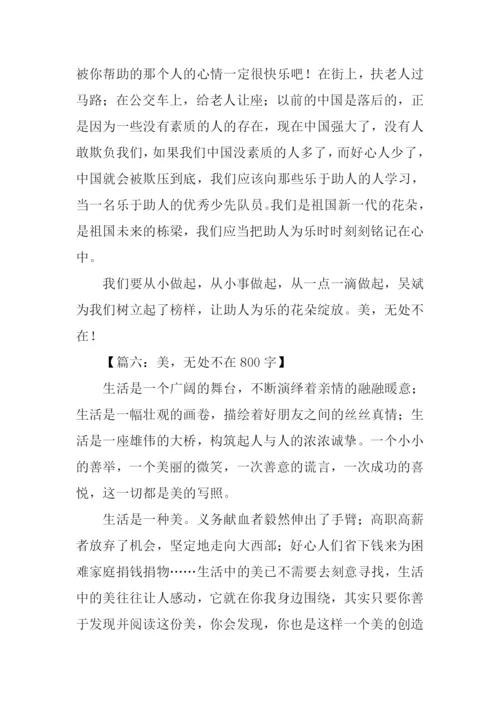 美无处不在作文.docx