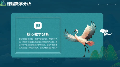 蓝色中国风国潮教育课件教学说课开学公开课微课比赛讲课大赛汇报述职PPT模板