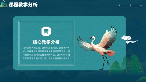 蓝色中国风国潮教育课件教学说课开学公开课微课比赛讲课大赛汇报述职PPT模板