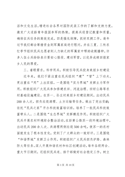 党管武装述职报告 (8).docx