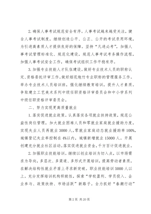 篇一：人力资源和社会保障局XX年工作计划 (2).docx