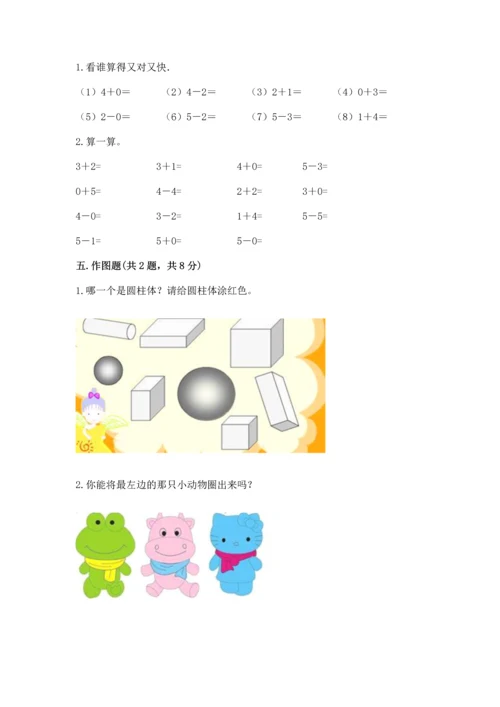 一年级上册数学期中测试卷精品（满分必刷）.docx