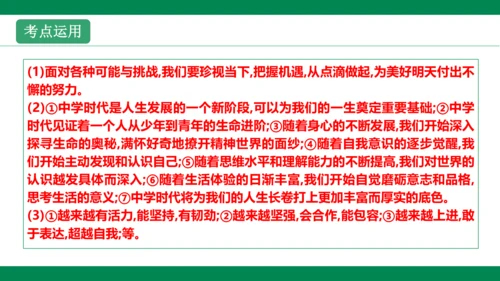 第一课  中学序曲  复习课件(共38张PPT)