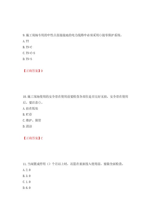 高处作业吊蓝安装拆卸工、操作工考试题库押题卷含答案第76卷