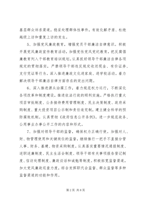 社区派出所党风廉政责任书.docx