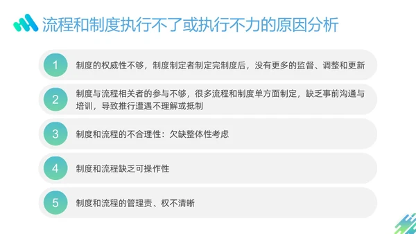 蓝色绿色渐变形状企业流程管理培训PPT课件其他管理