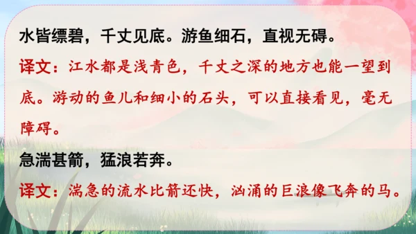 12《与朱元思书》课件