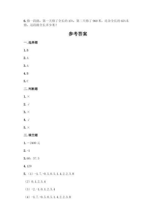 人教版六年级下册数学期中测试卷【各地真题】.docx