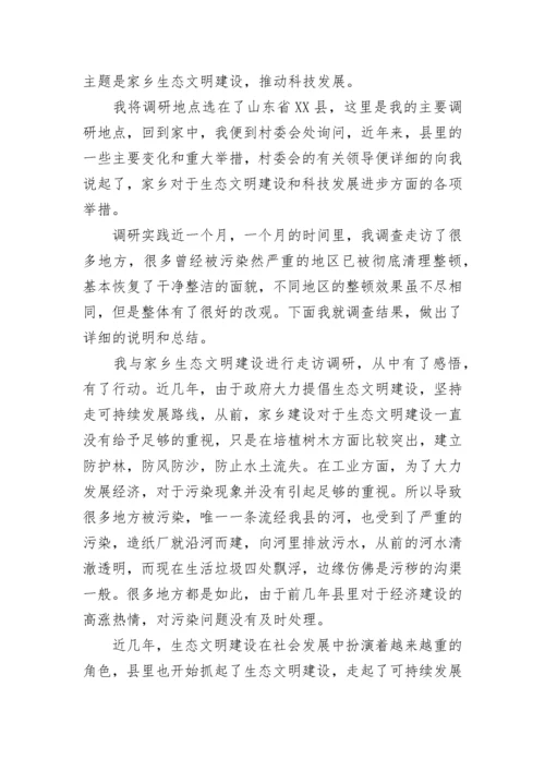 生态文明建设调研报告.docx