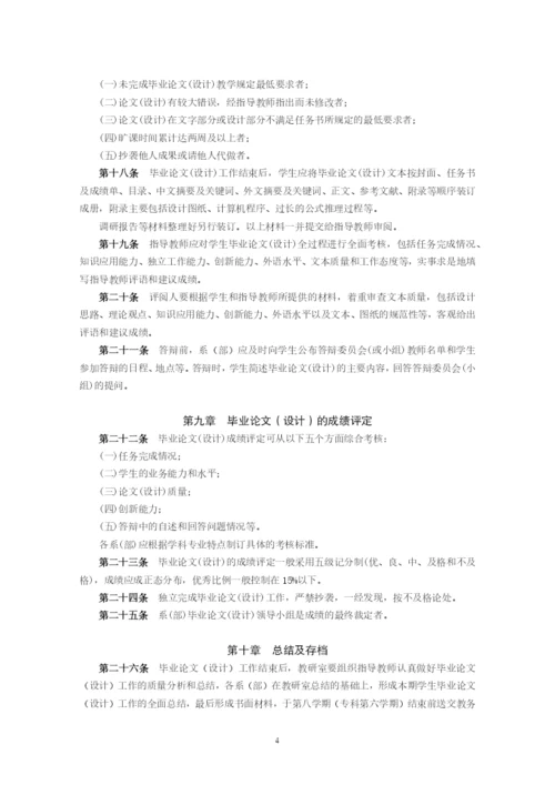 湖南第一师范学院毕业论文(设计)工作规范及格式.docx