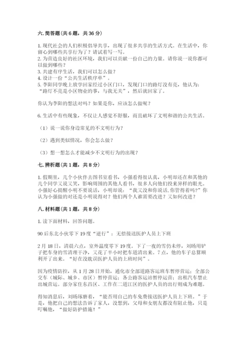 道德与法治五年级下册第二单元《公共生活靠大家》测试卷附答案【综合题】.docx