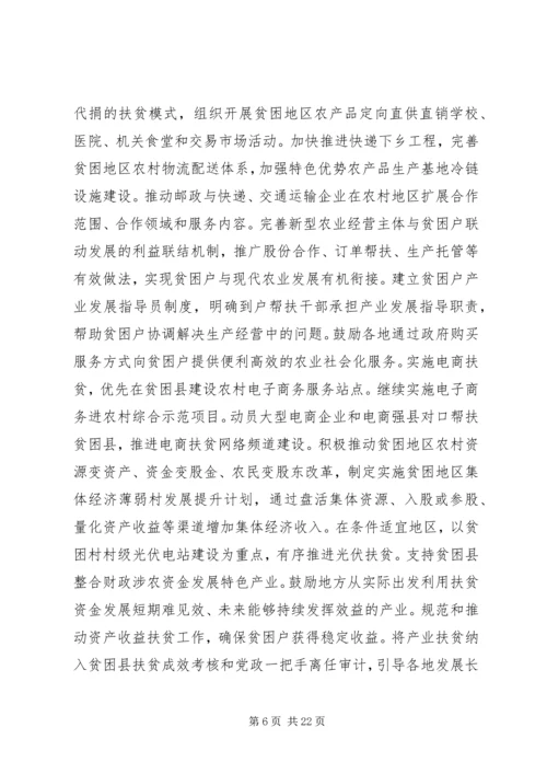 关于打赢脱贫攻坚战三年行动的指导意见.docx