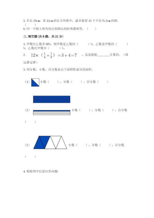 小学数学六年级上册期末卷附参考答案（满分必刷）.docx