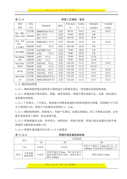 焊接施工技术方案--参考.docx