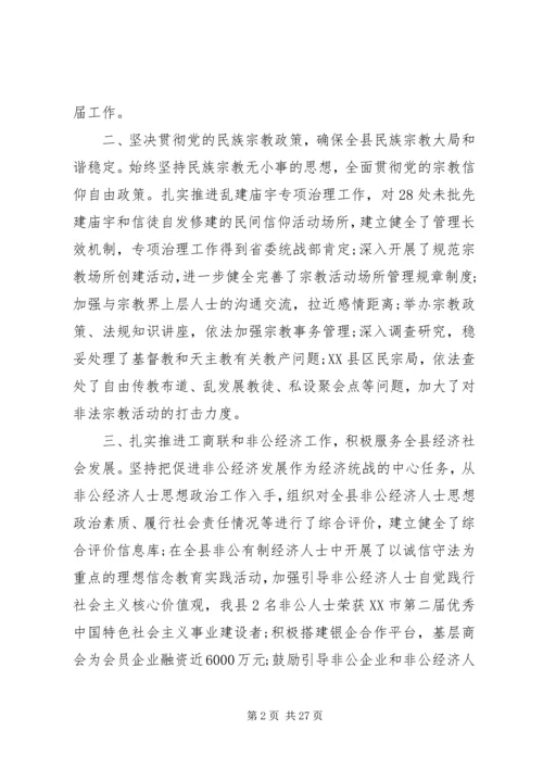 县委统战部长讲话.docx