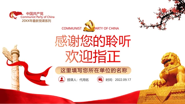 党支部基层组织换届选举工作条例党政党建党课支部团委学习模板