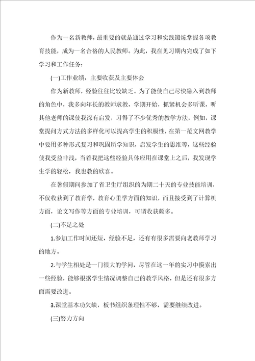 新教师岗位转正工作总结