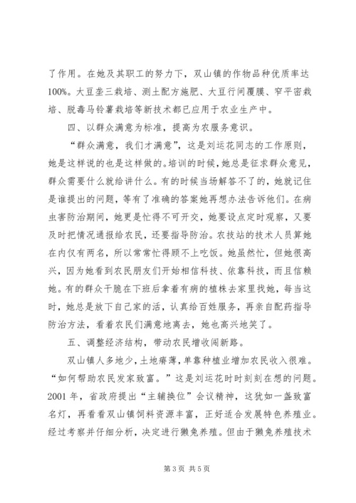 农业综合服务中心主任先进事迹材料.docx