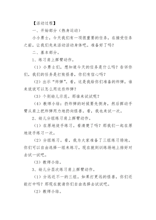 小班体育游戏教案.docx