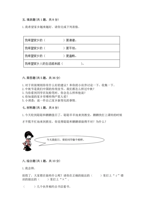 部编版二年级上册道德与法治期末测试卷及参考答案【名师推荐】.docx