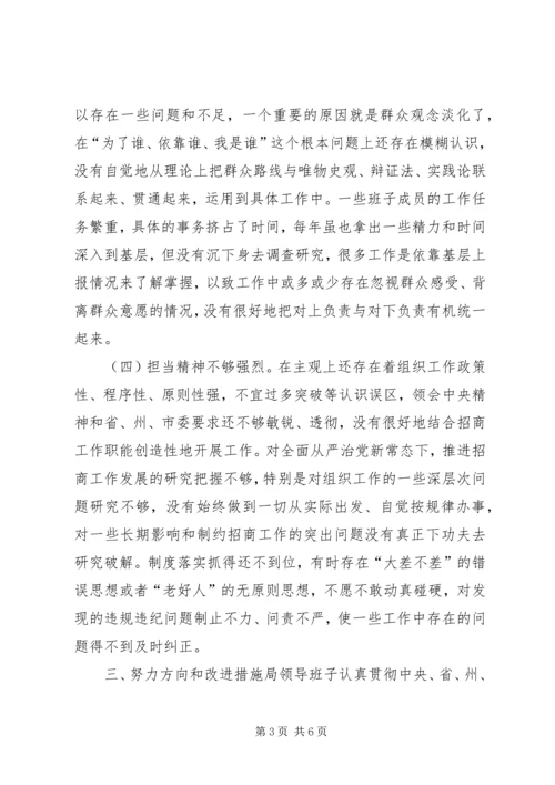 招商局党支部XX年“两学一做”专题民主生活会领导班子对照检查材料.docx