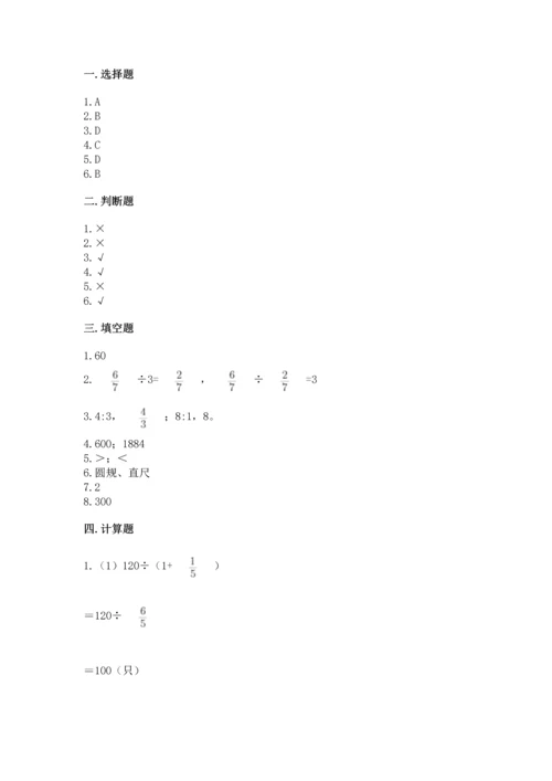 人教版六年级上册数学期末检测卷【预热题】.docx