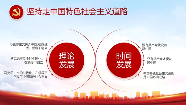 红色大气乡镇党建述职报告动态PPT