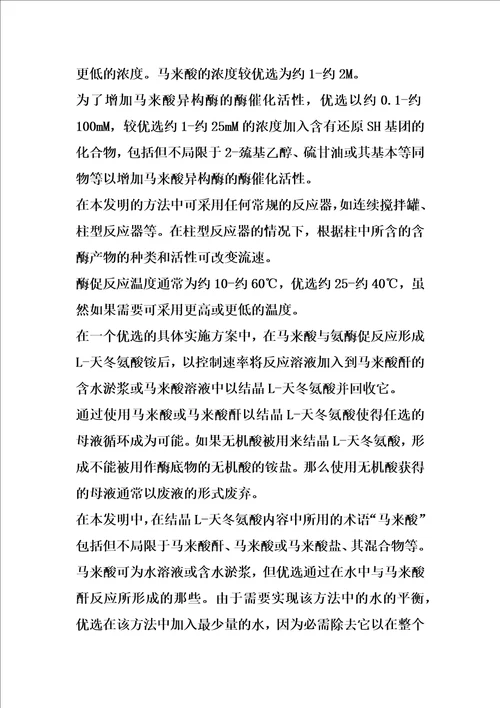 制备l天冬氨酸的改进方法