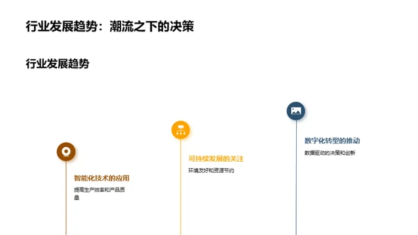 工业领域的领航者