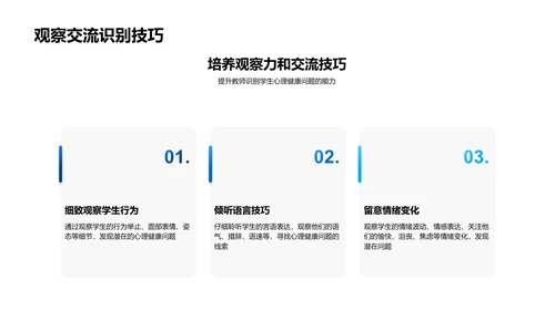 教师与学生心理健康PPT模板