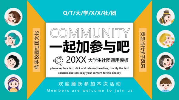 大学社团活动策划通用PPT模板