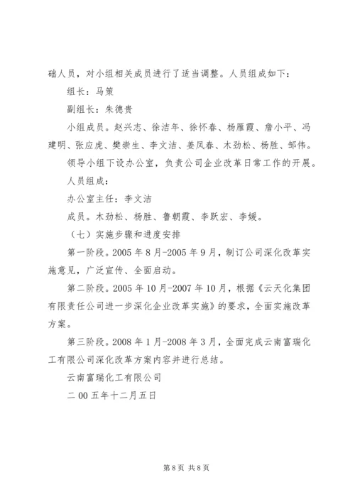 企业内部深化内部三项制度改革方案.docx