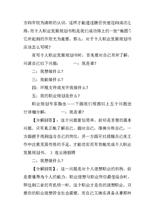 初中语文教师个人职业发展规划书