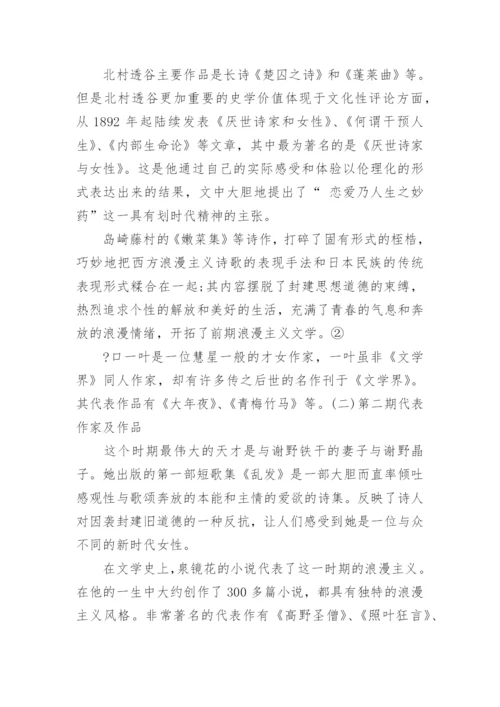 浅谈日本文学论文开题报告.docx
