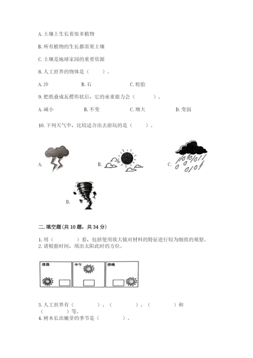 教科版二年级上册科学期末测试卷（考点梳理）.docx