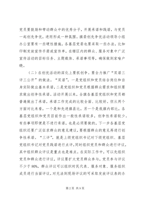 创优活动践行承诺阶段工作大会讲话.docx