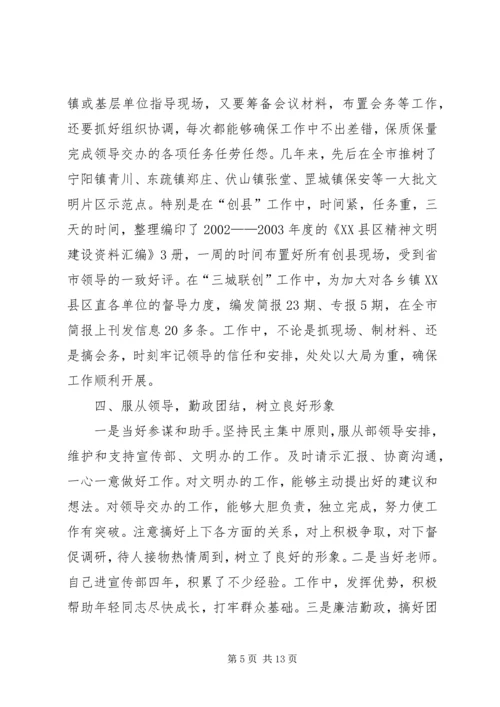 市烟草专卖局综合计划科文明职工先进事迹推荐材料.docx