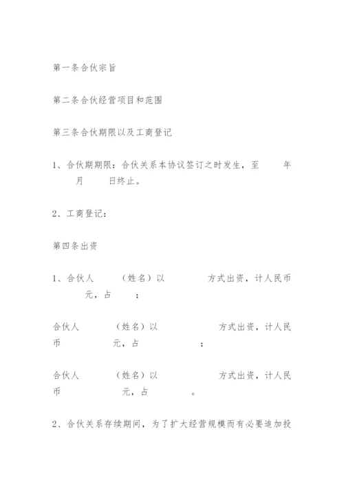 三人合伙经营协议书.docx